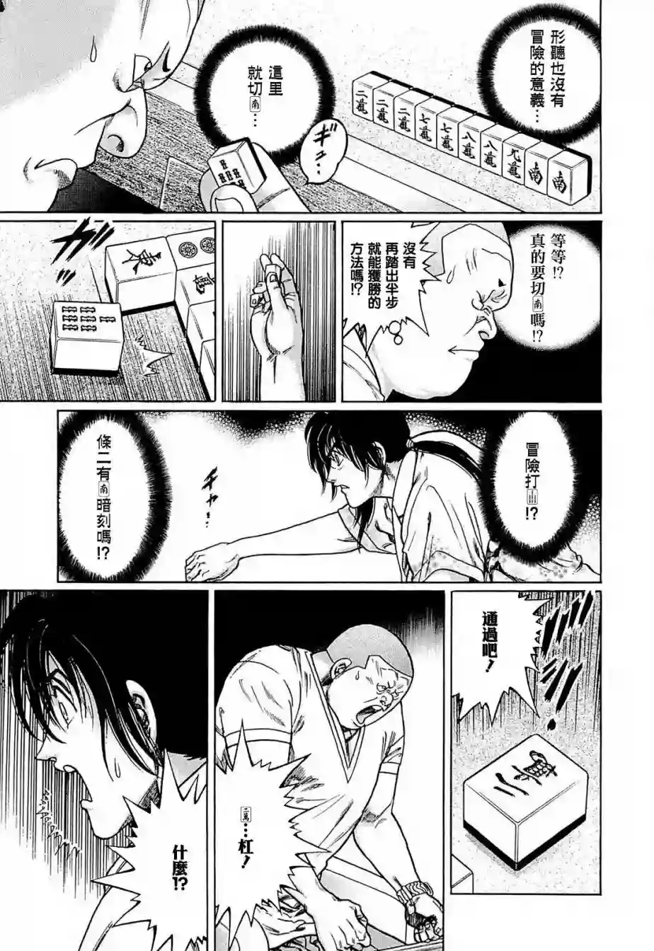 高倍率暗黑麻将列传第235话