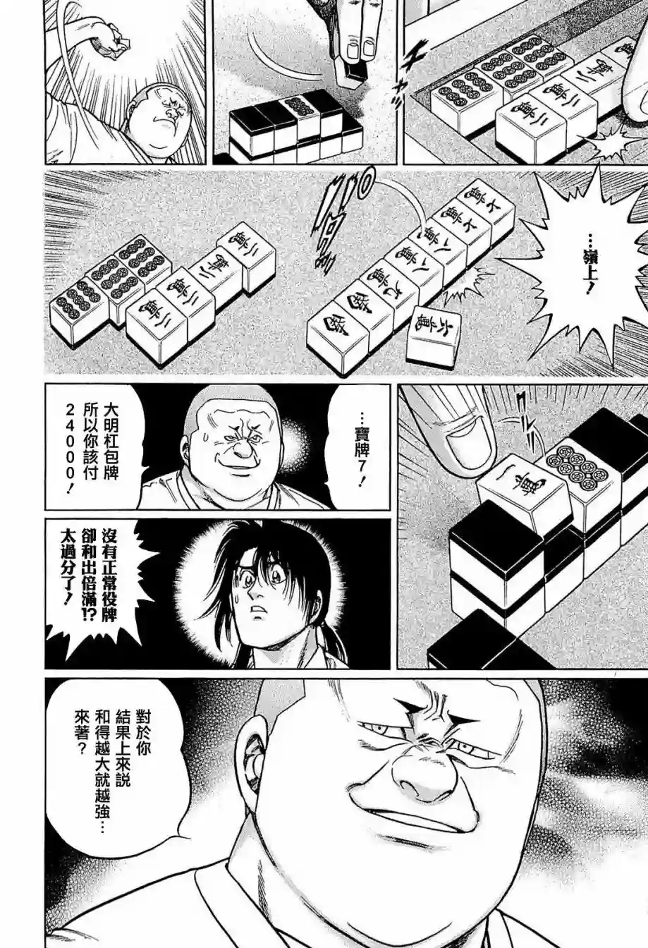 高倍率暗黑麻将列传第235话