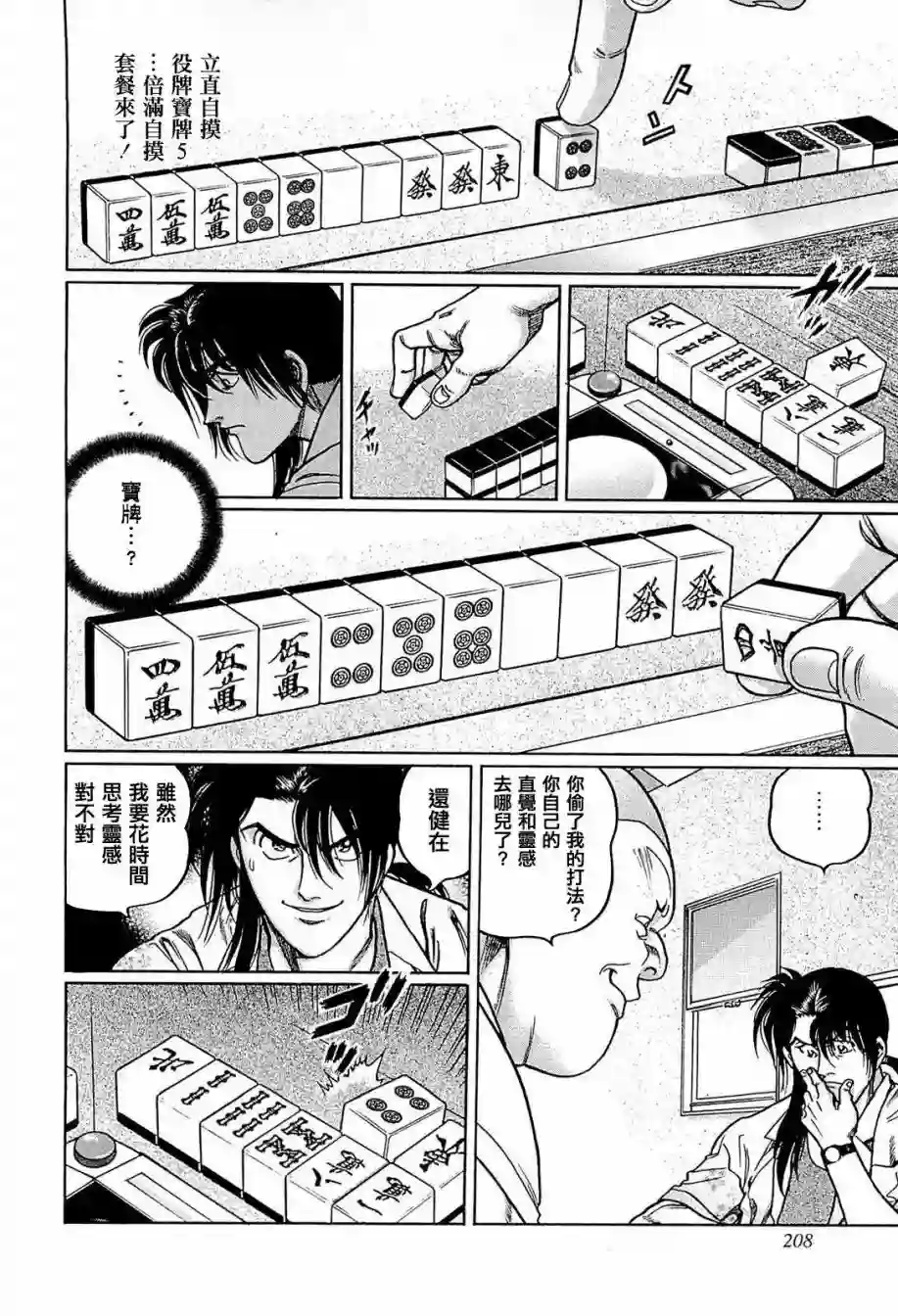 高倍率暗黑麻将列传第235话