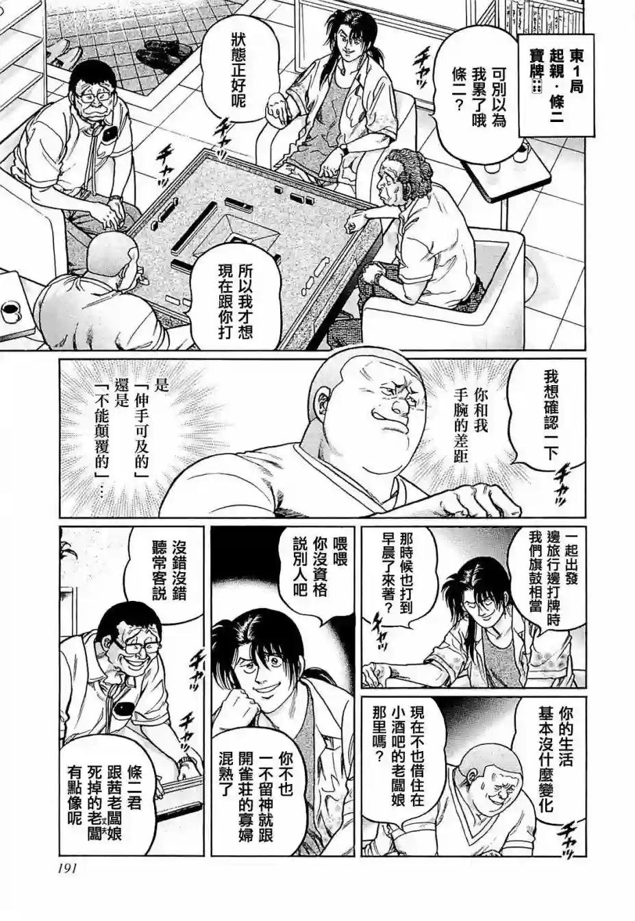 高倍率暗黑麻将列传第235话