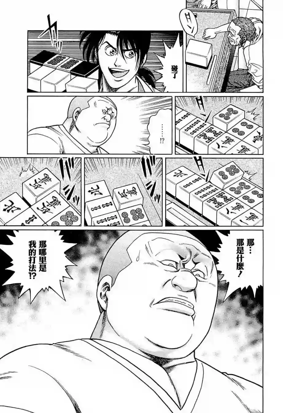 高倍率暗黑麻将列传第235话