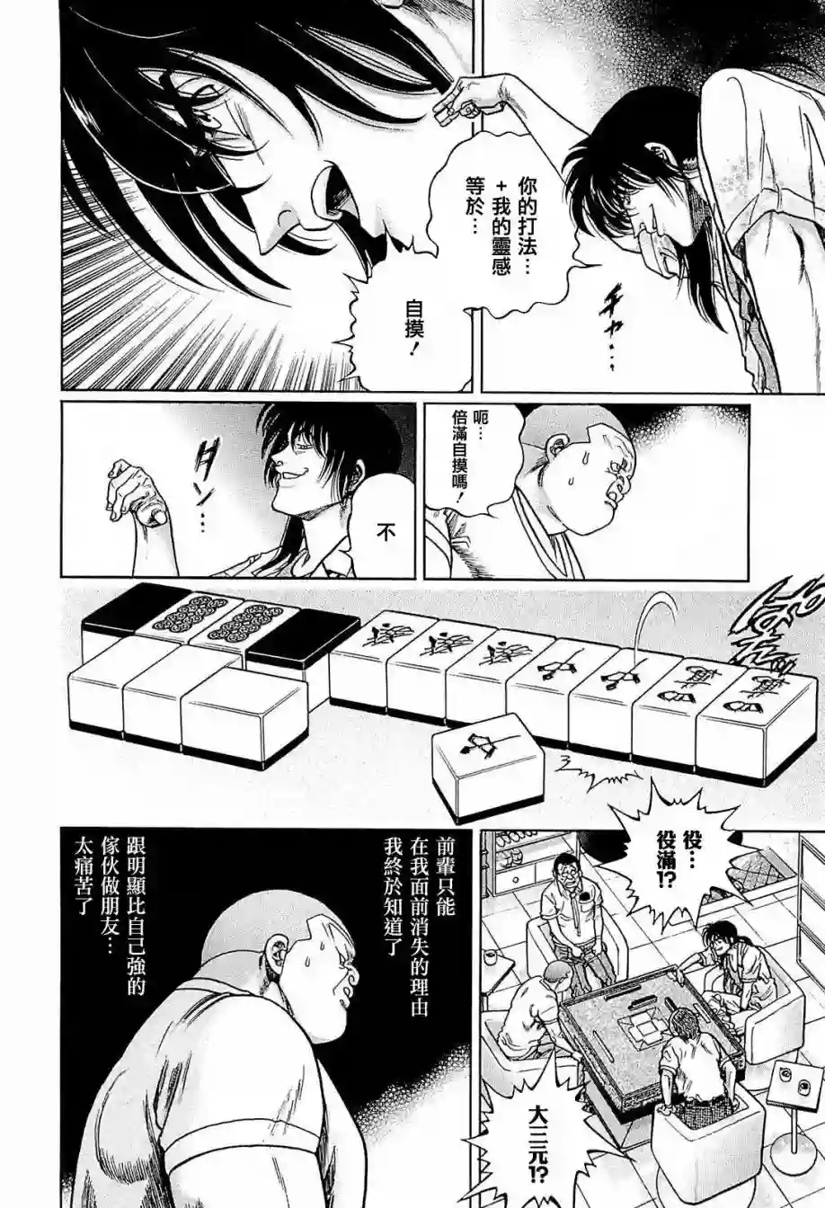 高倍率暗黑麻将列传第235话