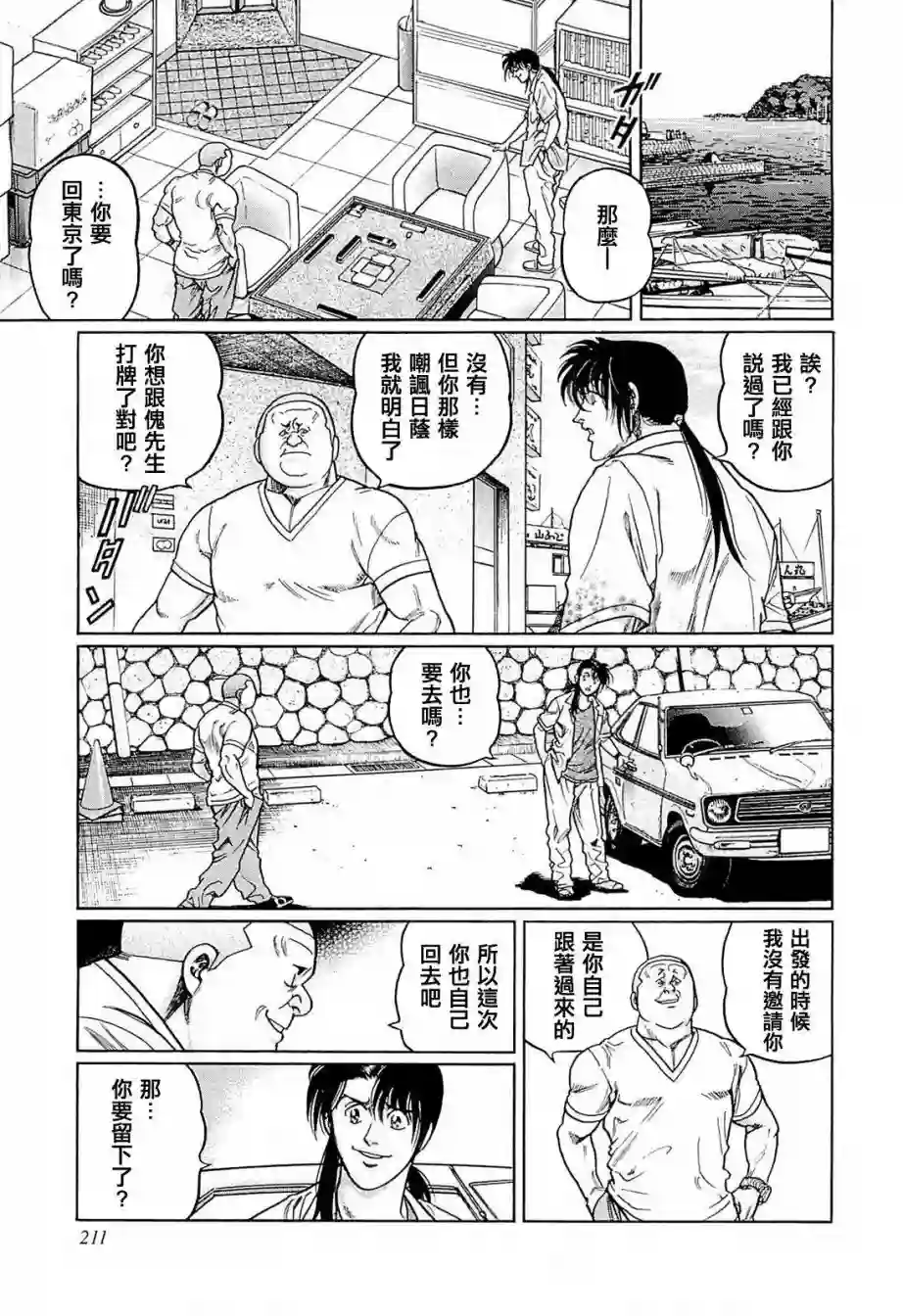 高倍率暗黑麻将列传第235话