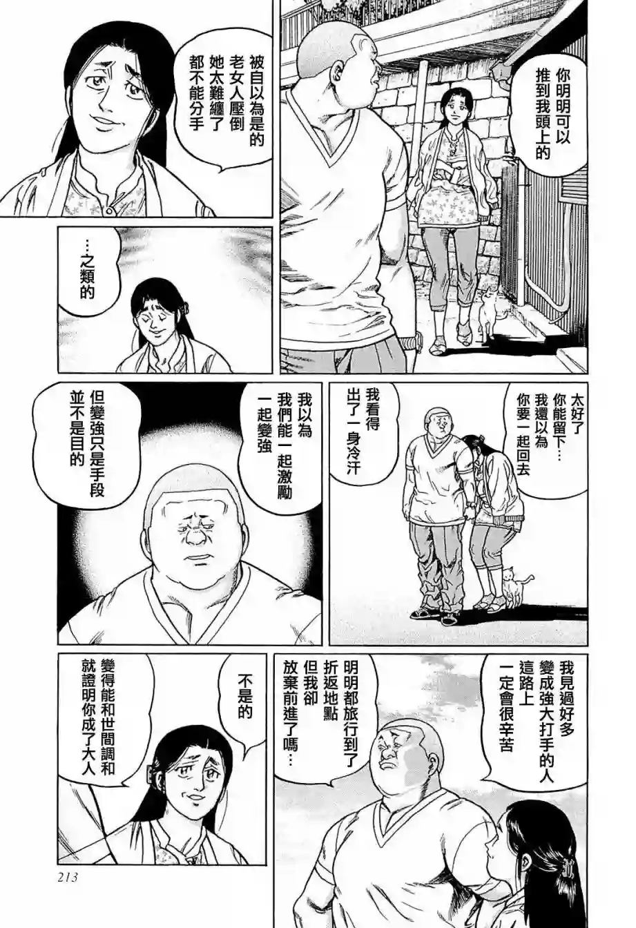 高倍率暗黑麻将列传第235话