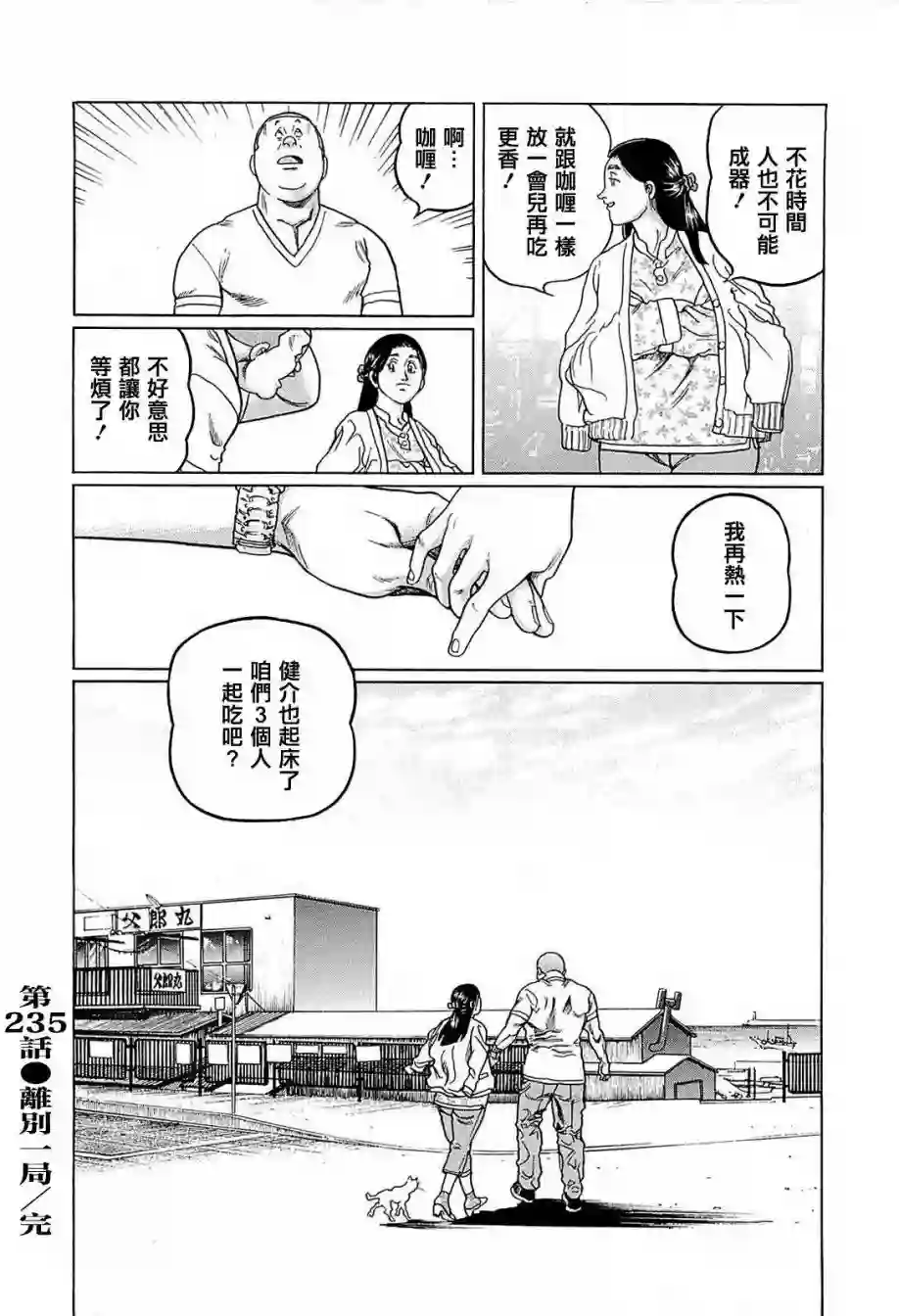 高倍率暗黑麻将列传第235话