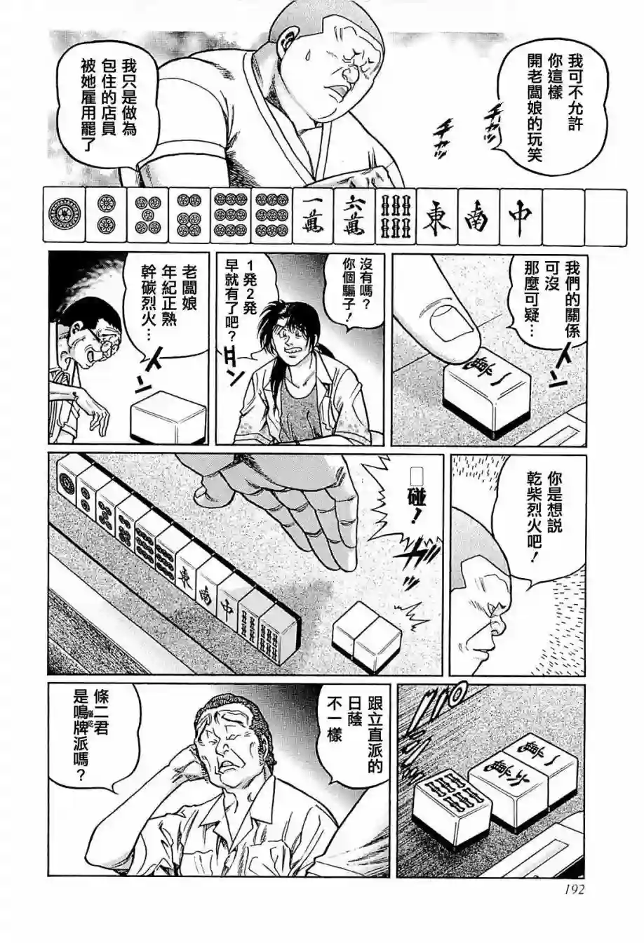 高倍率暗黑麻将列传第235话