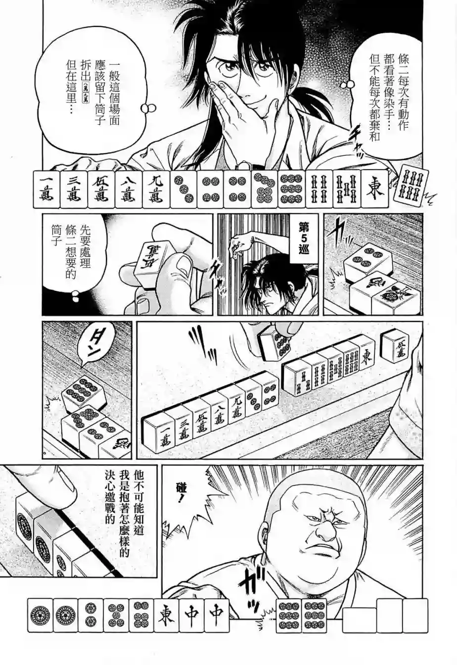 高倍率暗黑麻将列传第235话