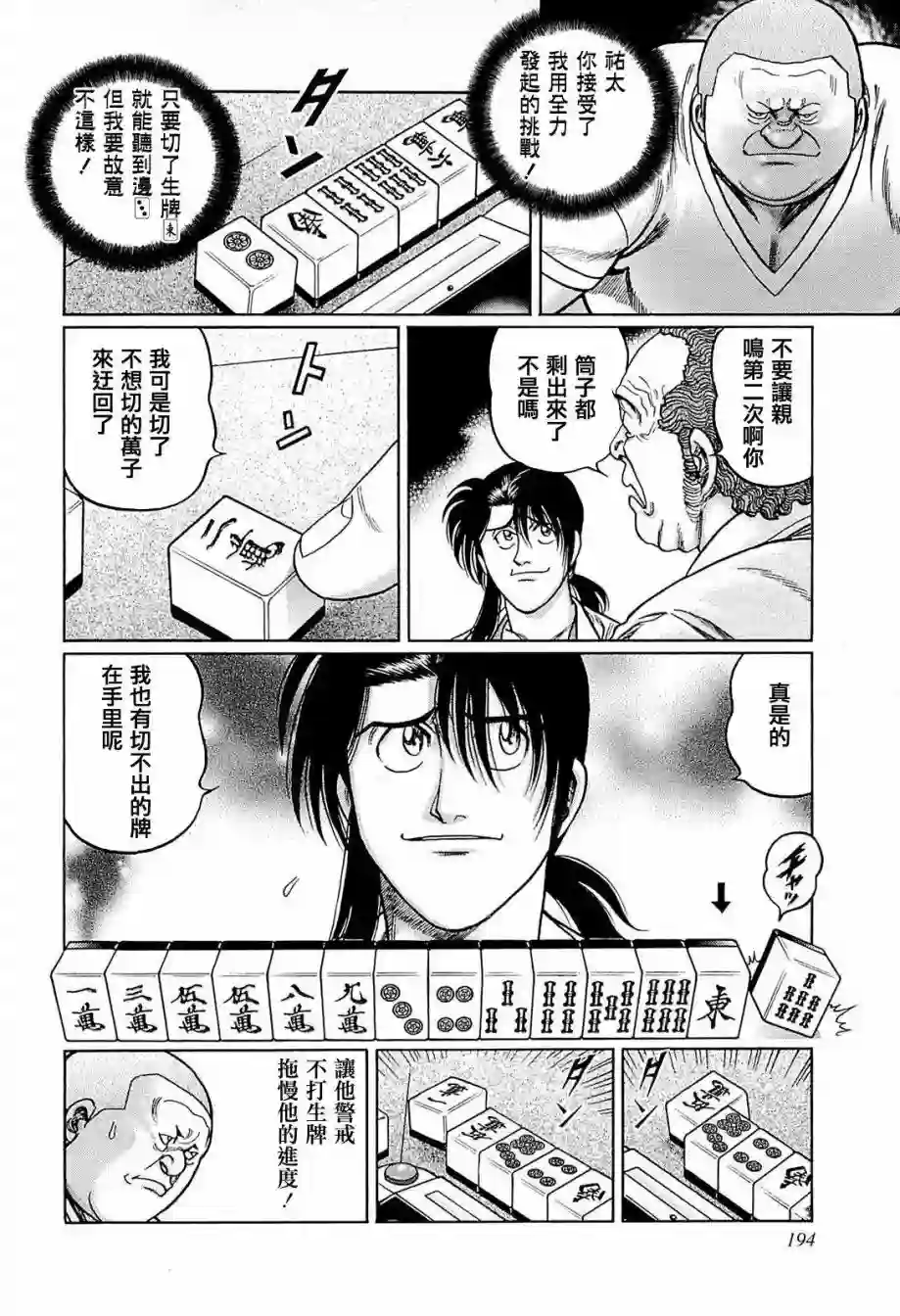 高倍率暗黑麻将列传第235话