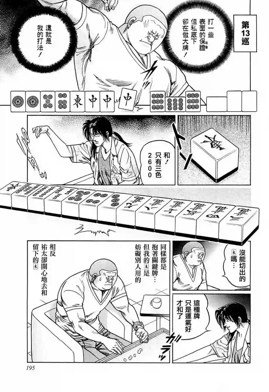 高倍率暗黑麻将列传第235话