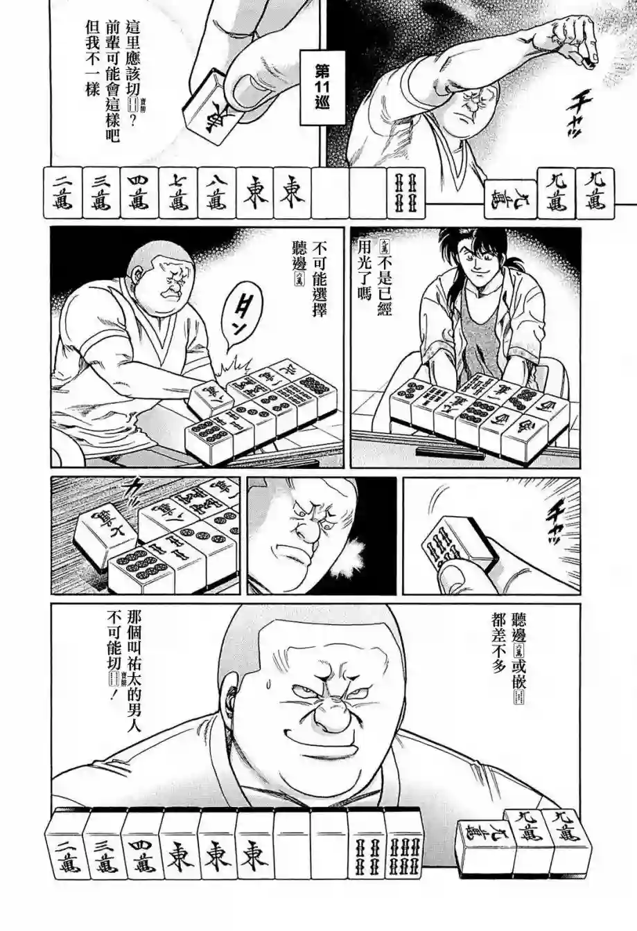高倍率暗黑麻将列传第235话
