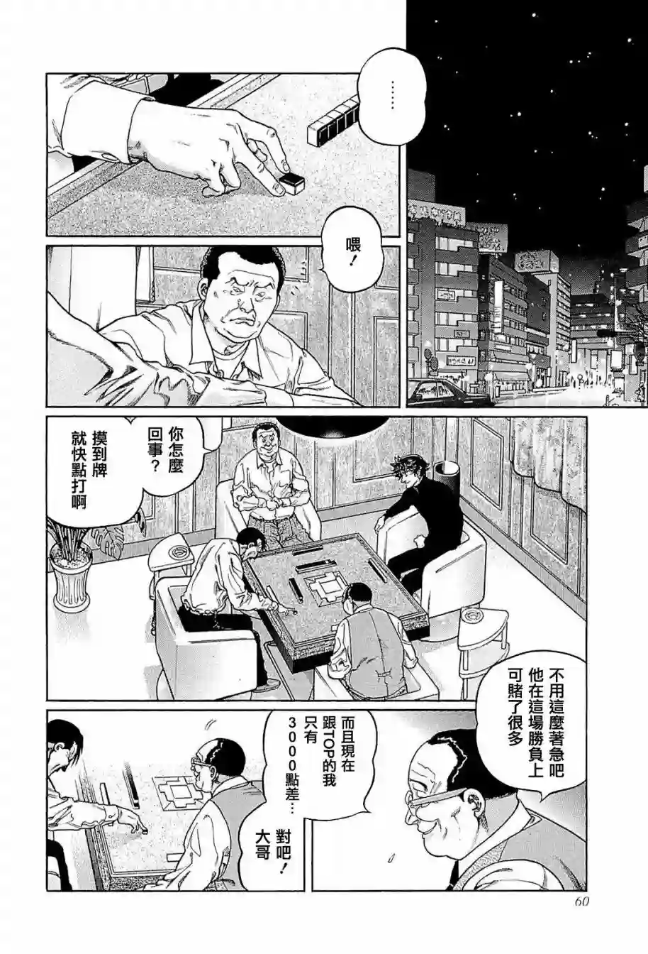 高倍率暗黑麻将列传第239话
