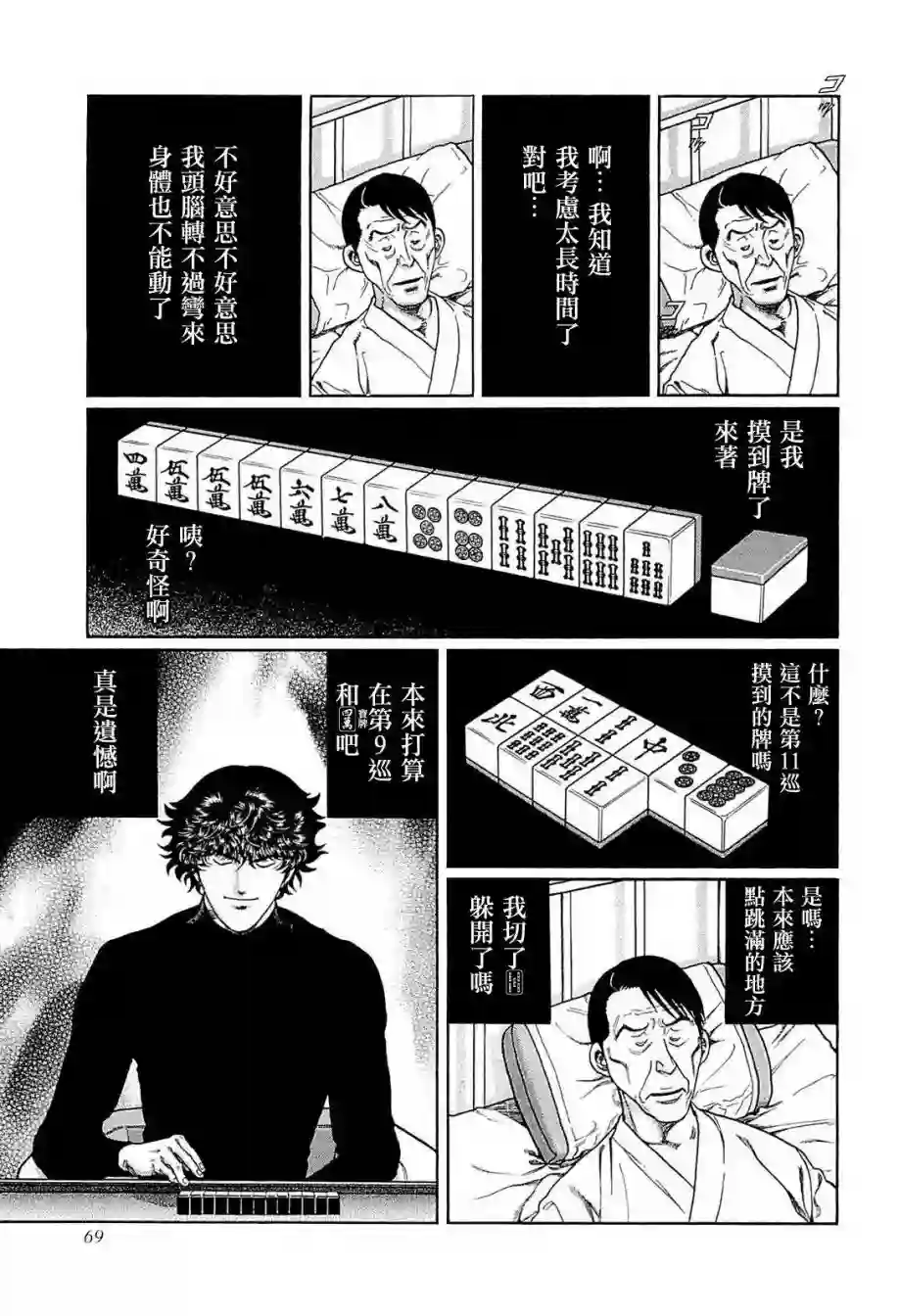 高倍率暗黑麻将列传第239话