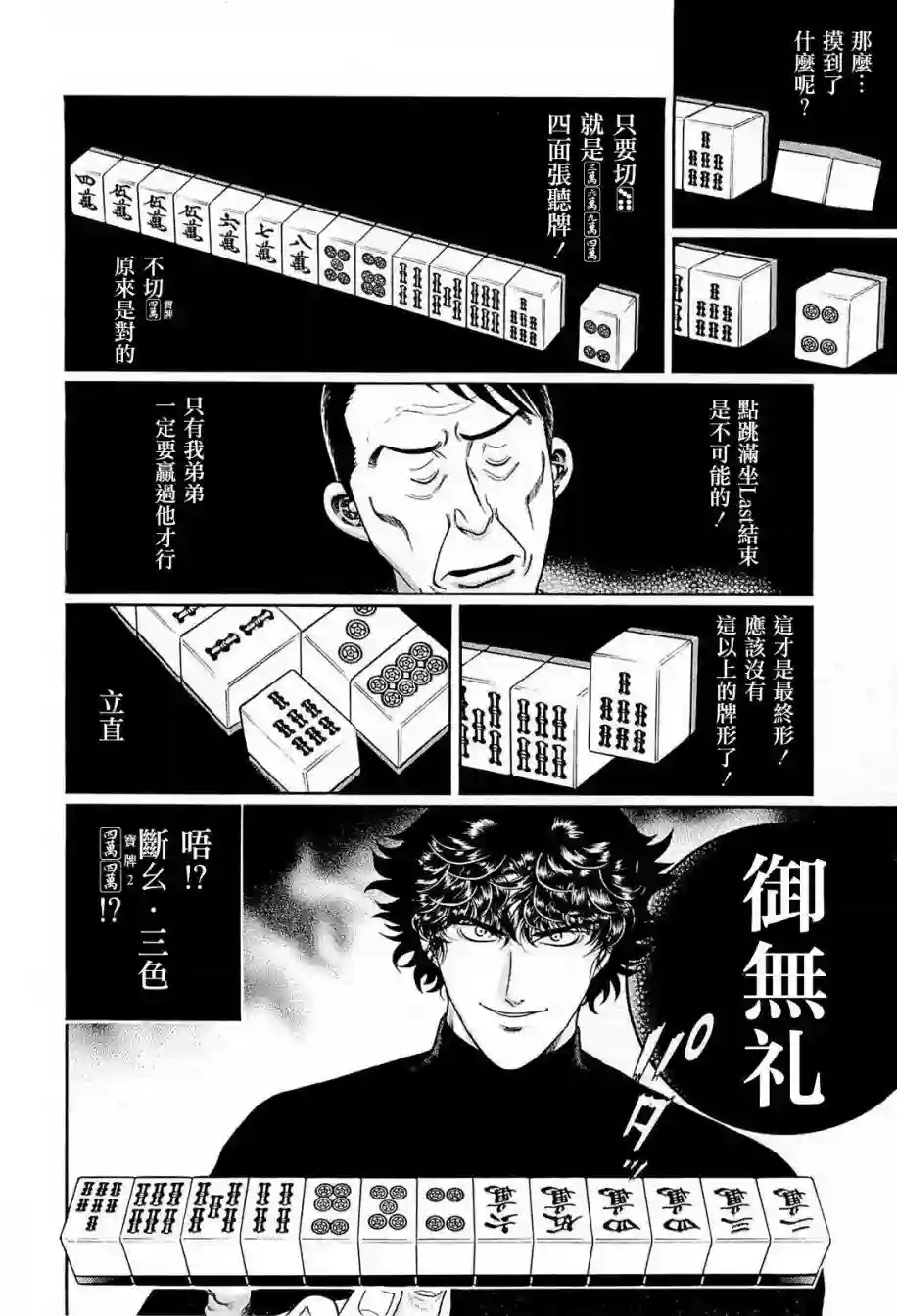 高倍率暗黑麻将列传第239话