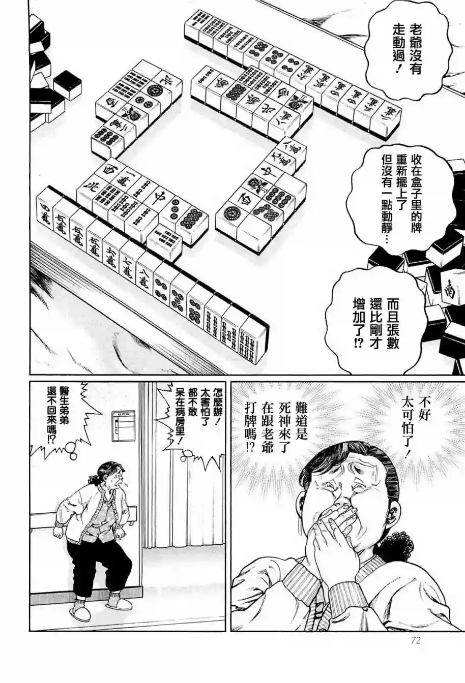 高倍率暗黑麻将列传第239话