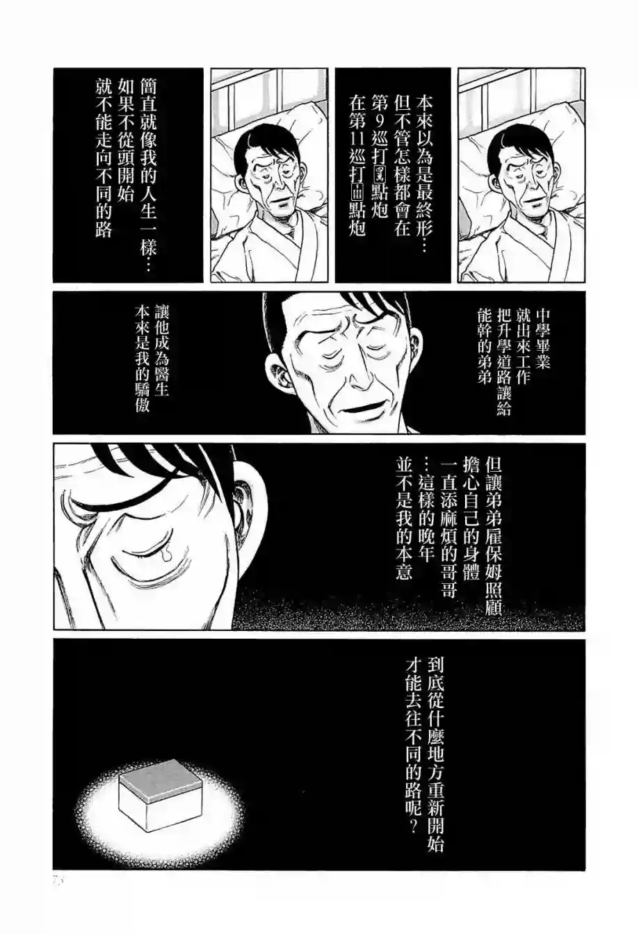 高倍率暗黑麻将列传第239话