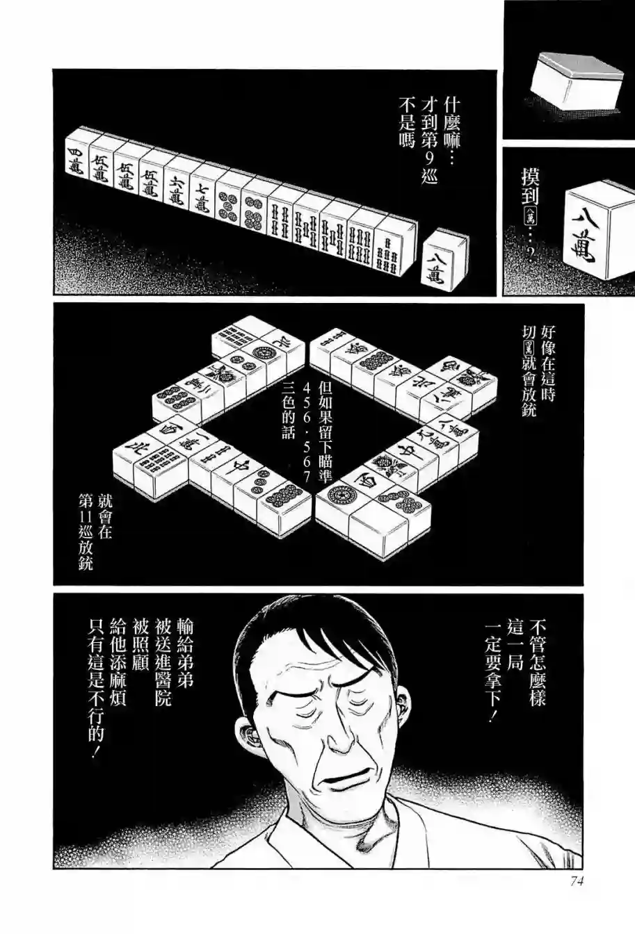 高倍率暗黑麻将列传第239话
