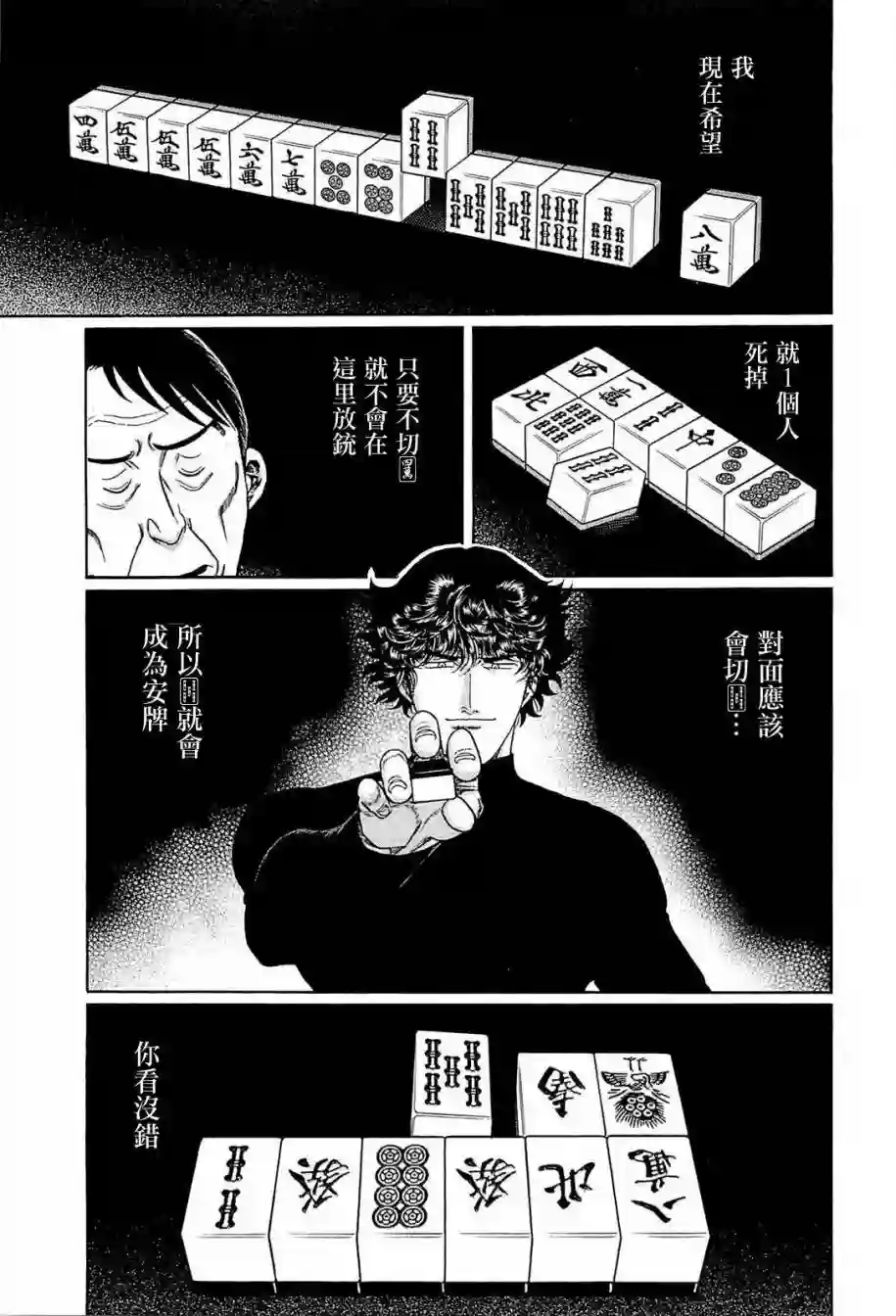 高倍率暗黑麻将列传第239话
