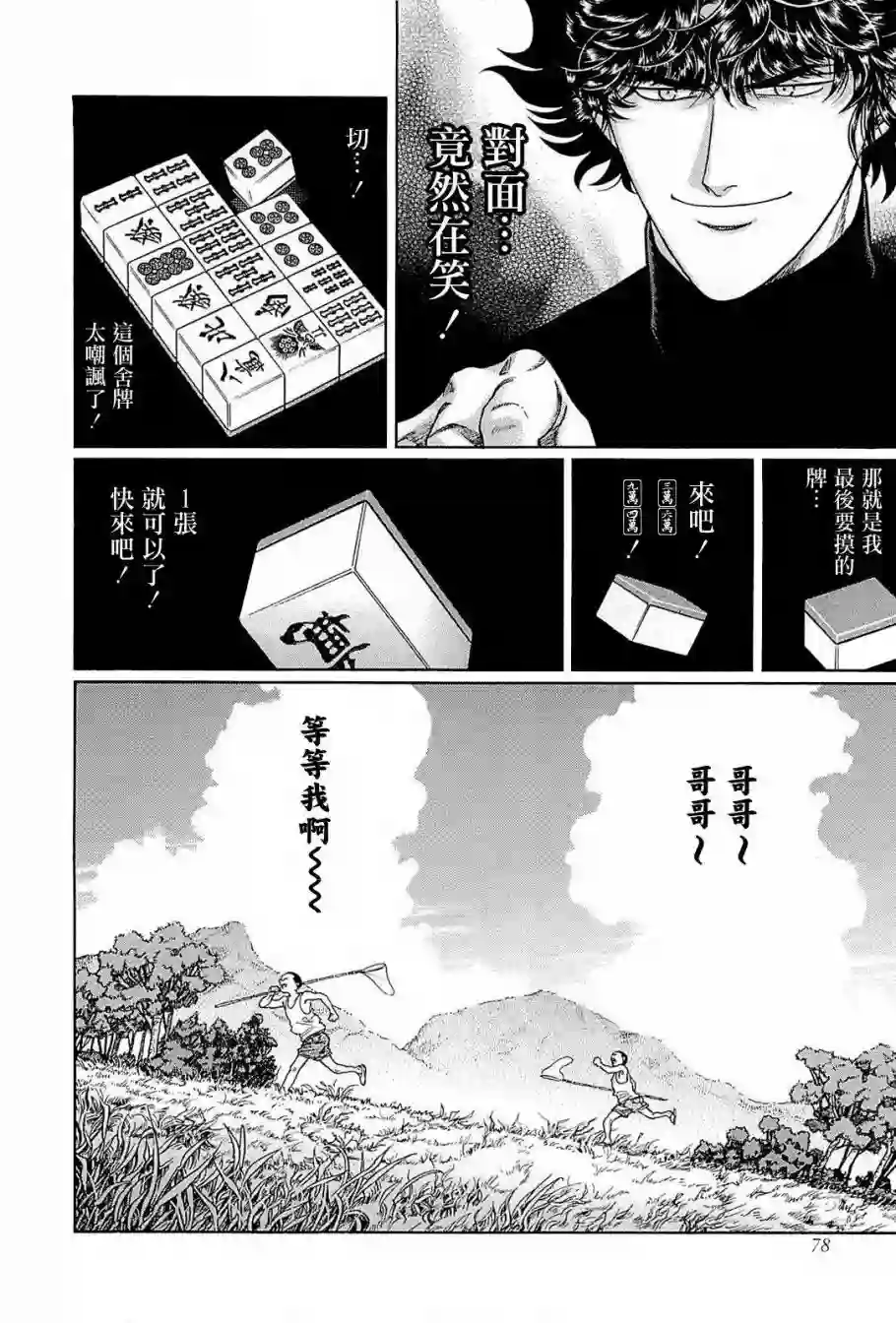 高倍率暗黑麻将列传第239话