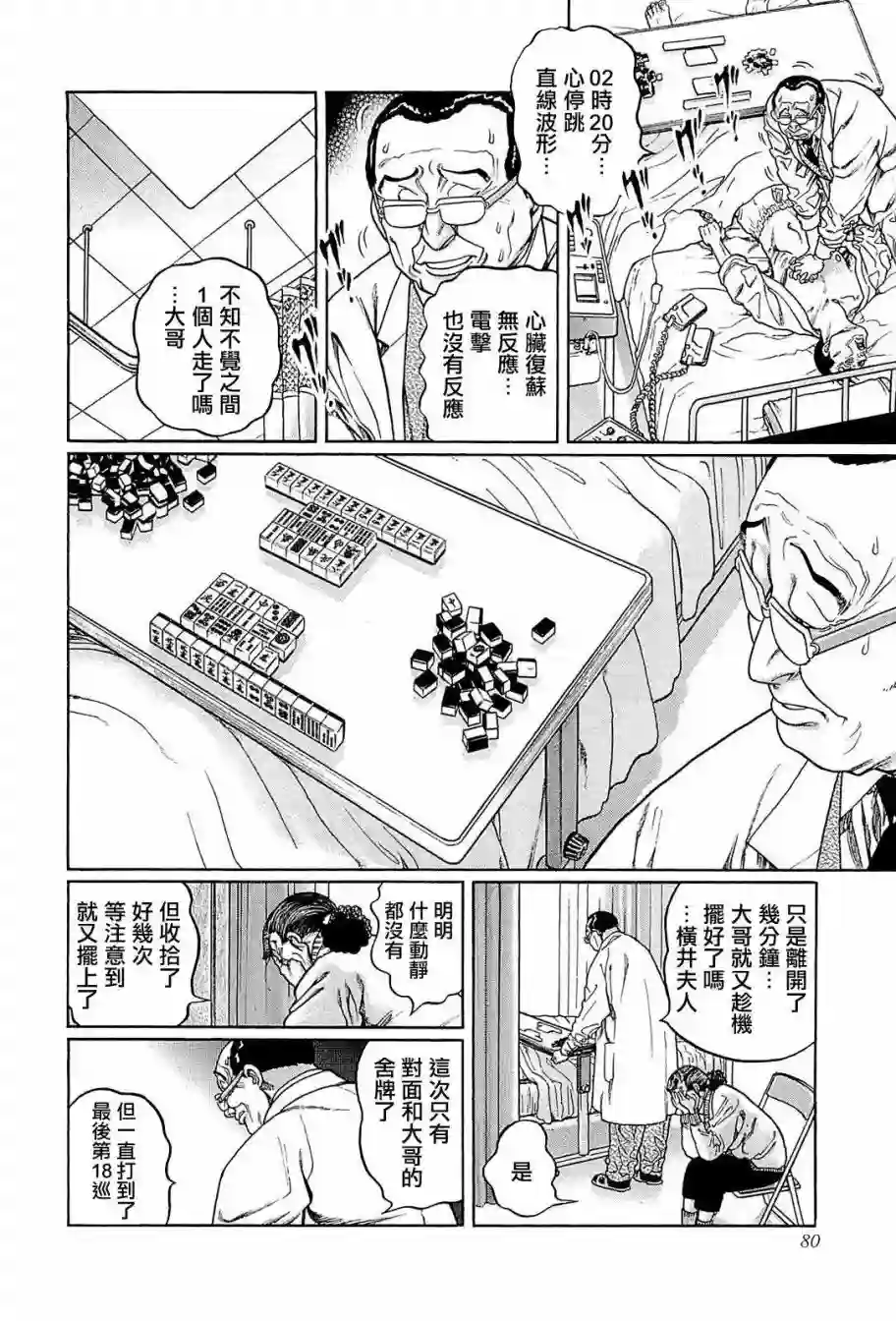 高倍率暗黑麻将列传第239话