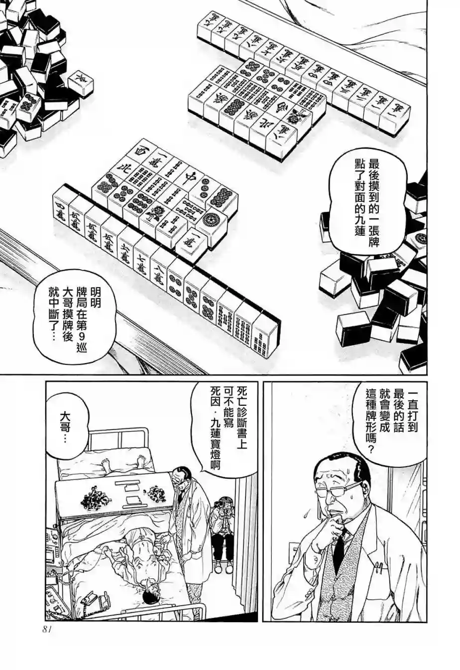 高倍率暗黑麻将列传第239话