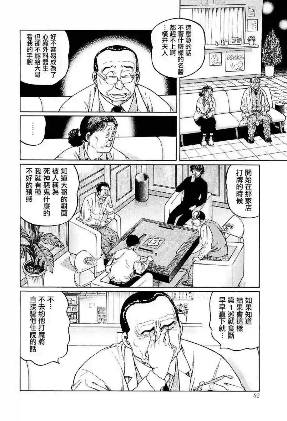 高倍率暗黑麻将列传第239话
