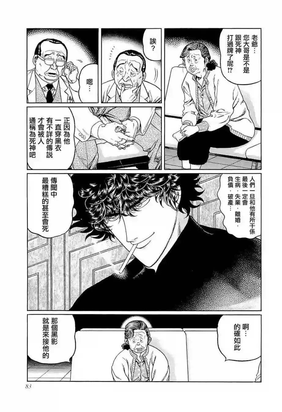 高倍率暗黑麻将列传第239话