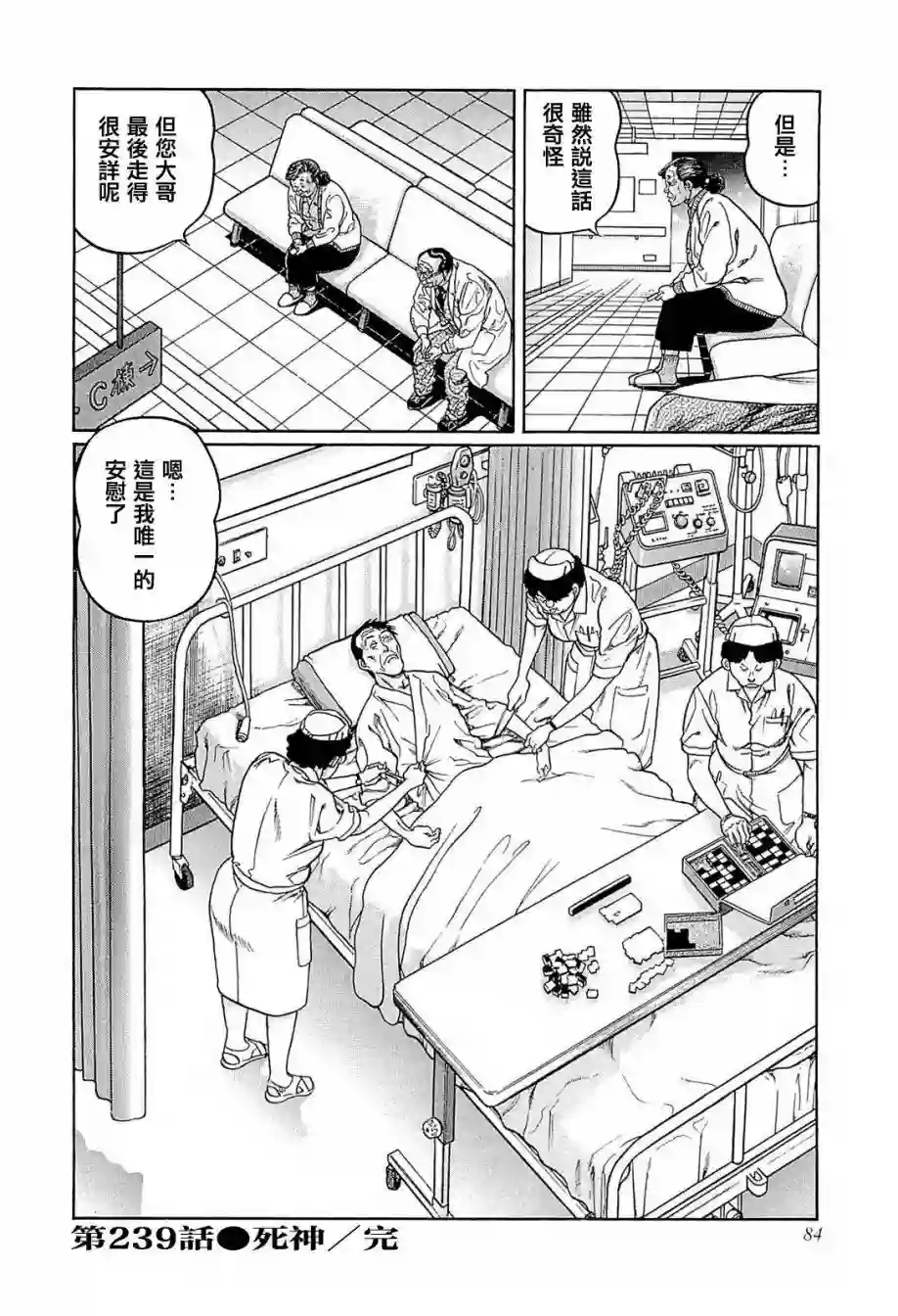 高倍率暗黑麻将列传第239话