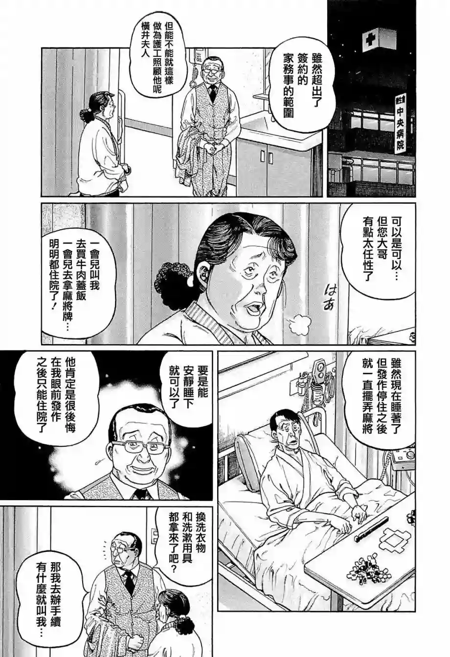 高倍率暗黑麻将列传第239话