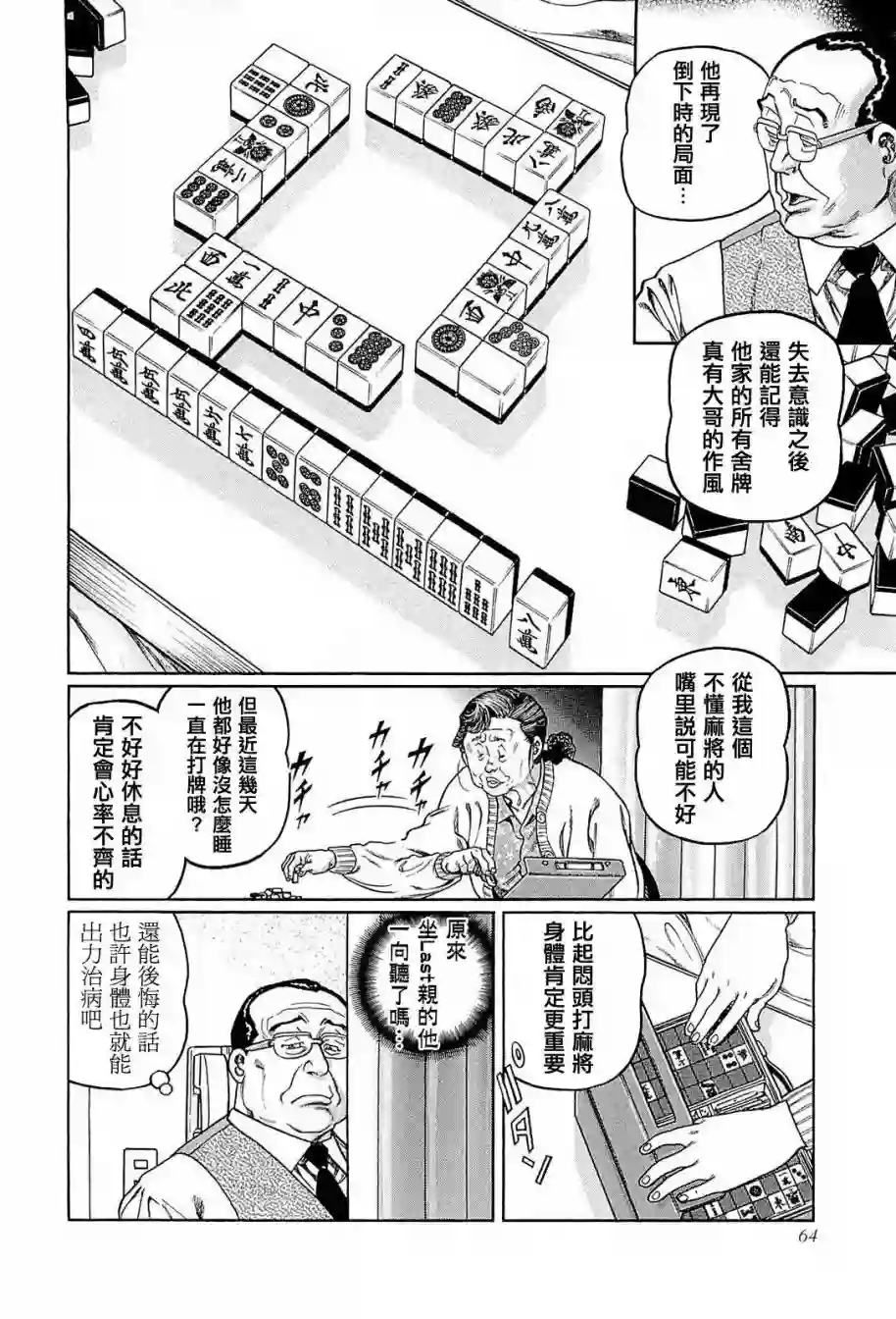 高倍率暗黑麻将列传第239话