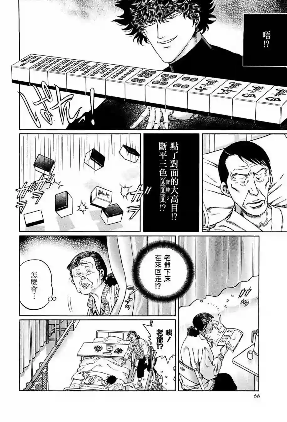 高倍率暗黑麻将列传第239话