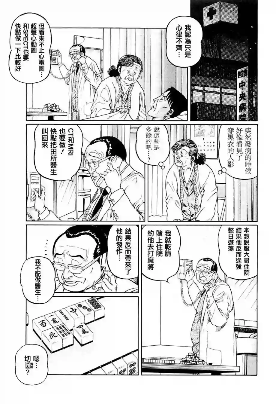 高倍率暗黑麻将列传第239话