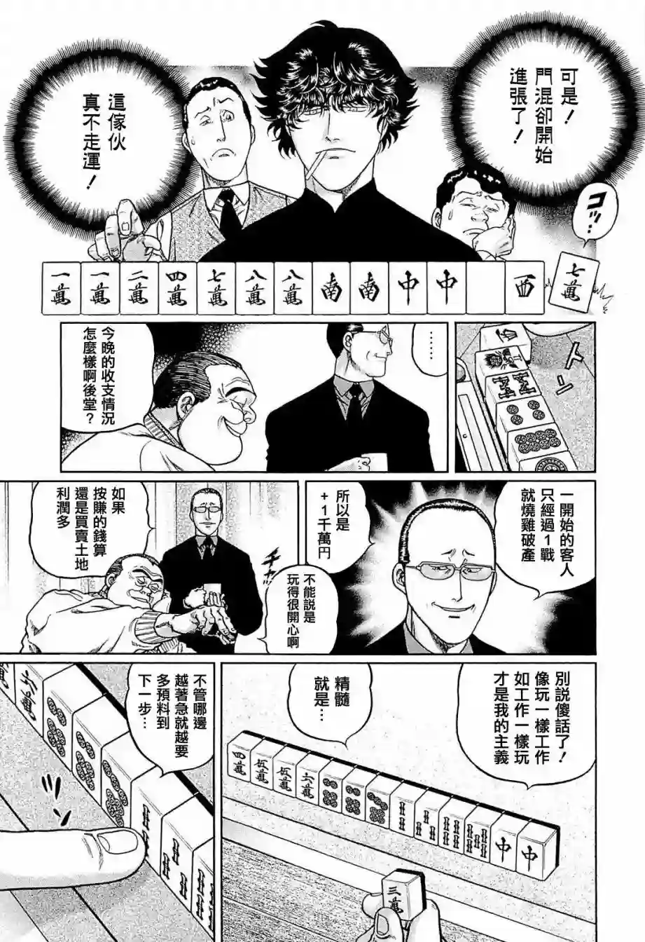 高倍率暗黑麻将列传第240话