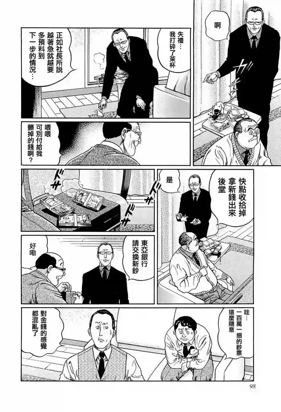 高倍率暗黑麻将列传第240话