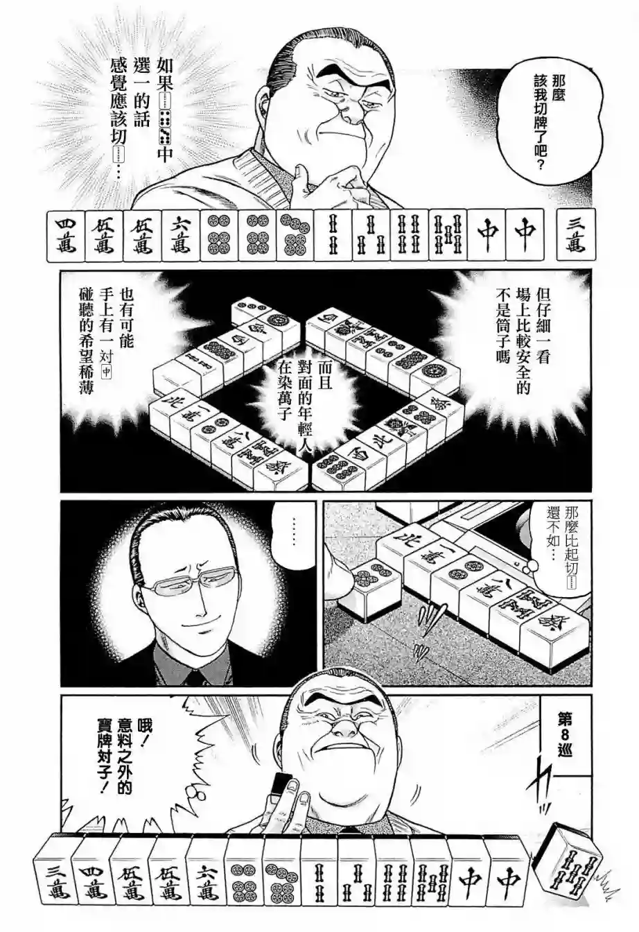 高倍率暗黑麻将列传第240话