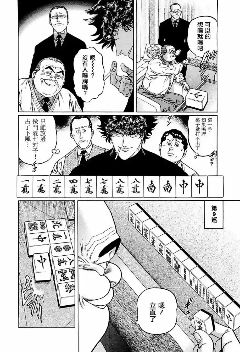 高倍率暗黑麻将列传第240话