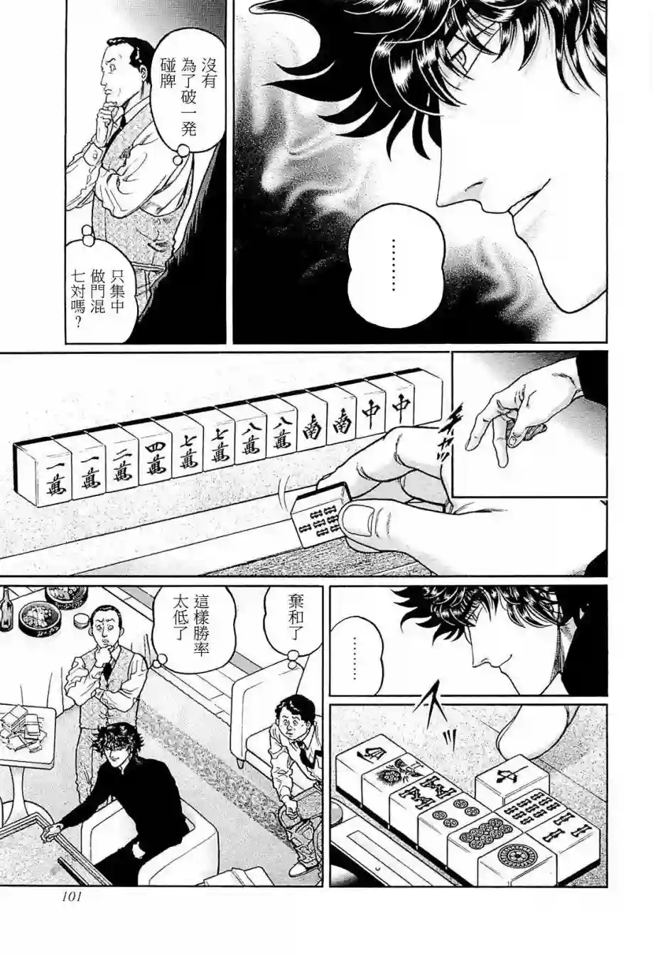 高倍率暗黑麻将列传第240话