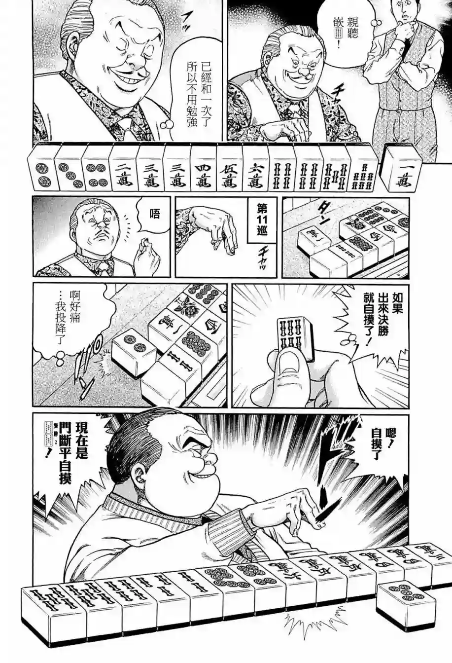 高倍率暗黑麻将列传第240话