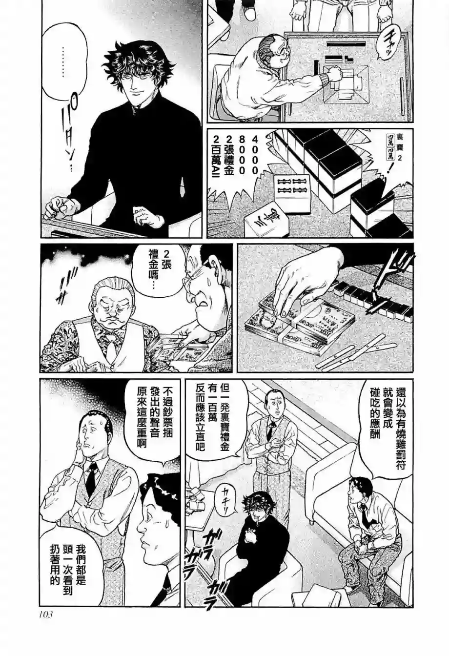 高倍率暗黑麻将列传第240话