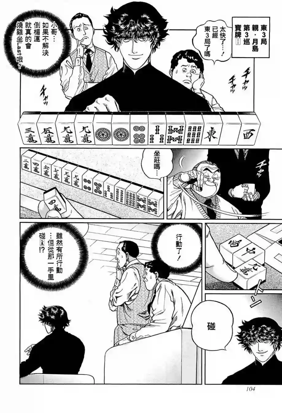 高倍率暗黑麻将列传第240话