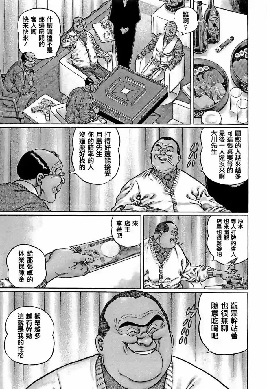 高倍率暗黑麻将列传第240话