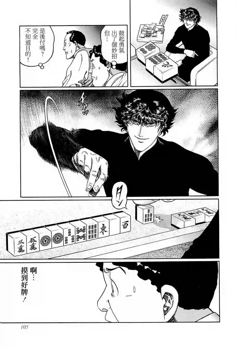 高倍率暗黑麻将列传第240话