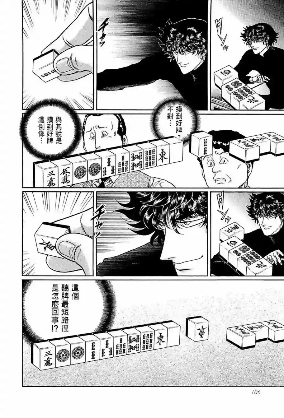 高倍率暗黑麻将列传第240话