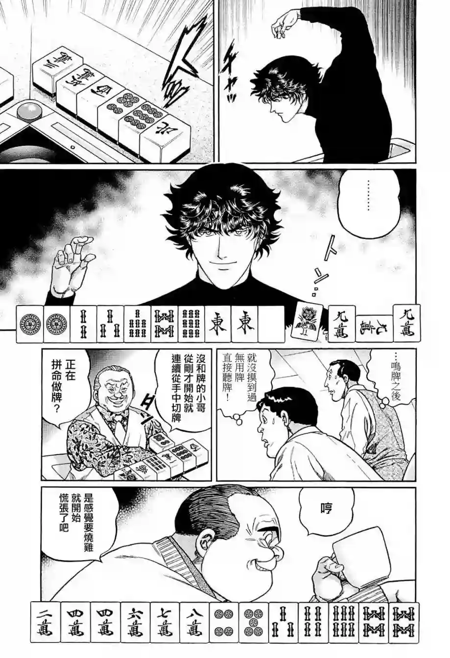 高倍率暗黑麻将列传第240话