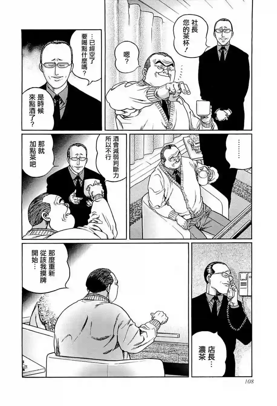 高倍率暗黑麻将列传第240话