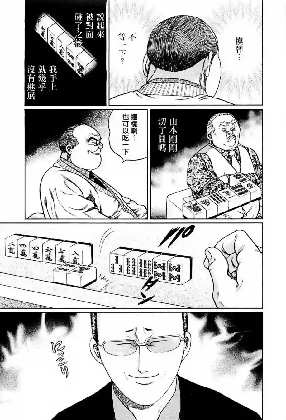 高倍率暗黑麻将列传第240话