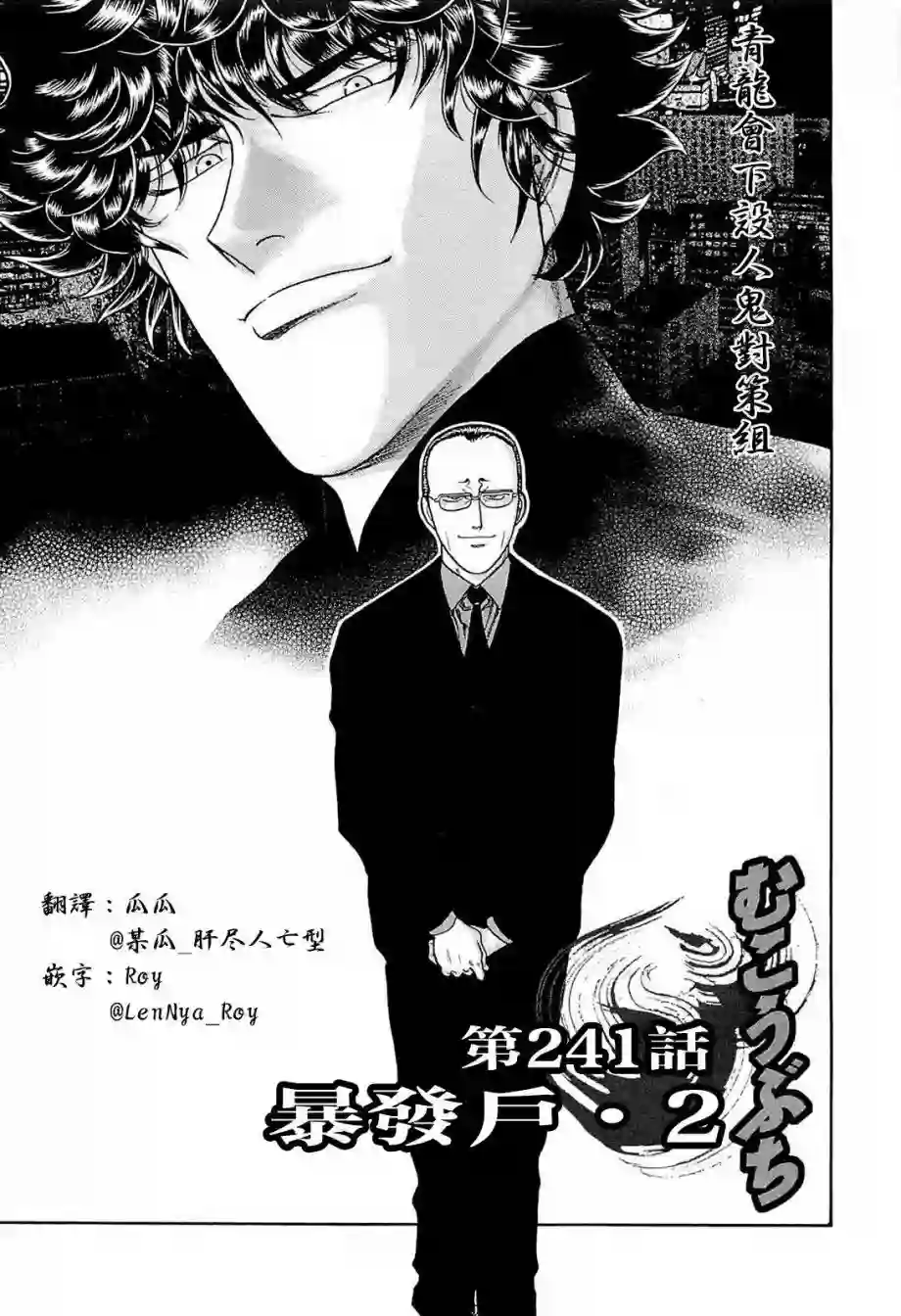 高倍率暗黑麻将列传第241话