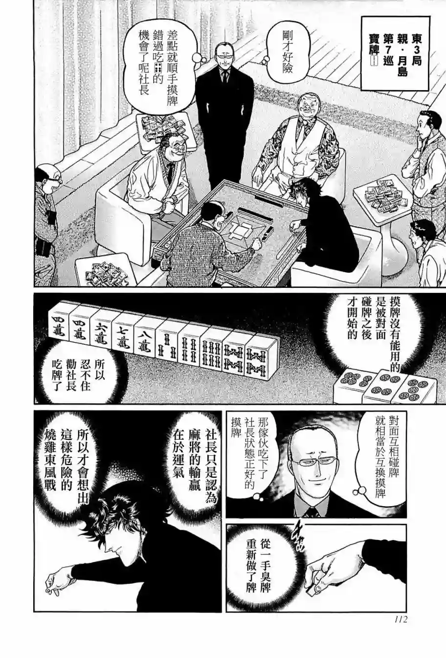 高倍率暗黑麻将列传第241话