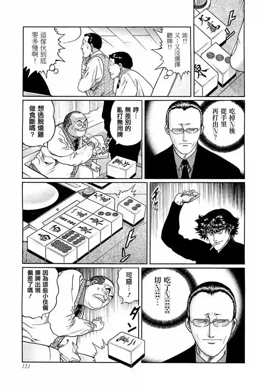 高倍率暗黑麻将列传第241话