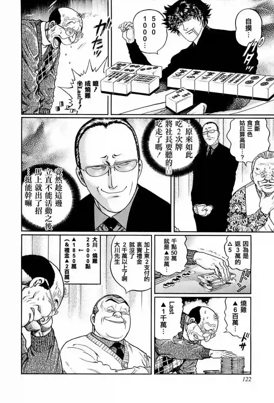 高倍率暗黑麻将列传第241话