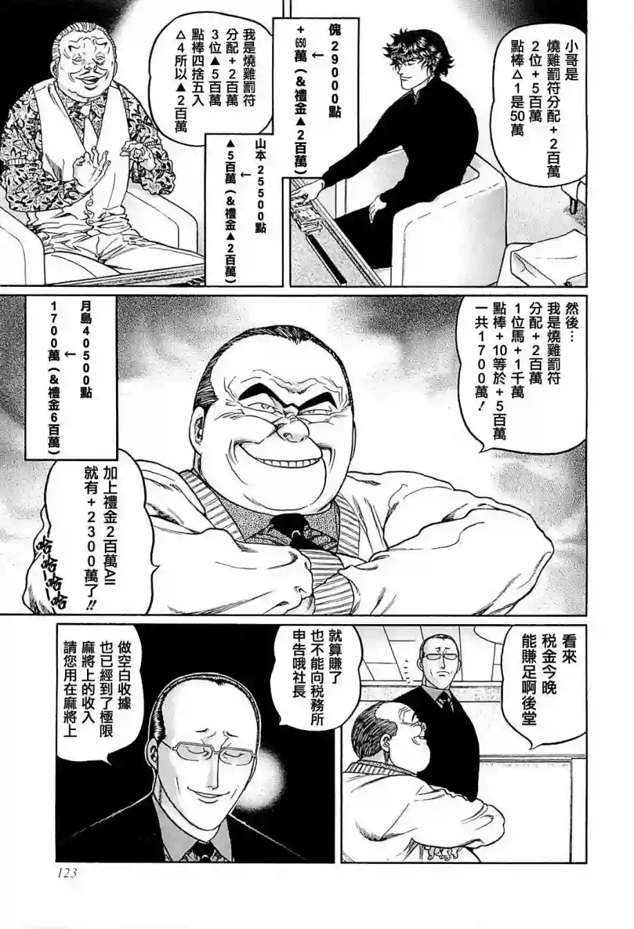 高倍率暗黑麻将列传第241话